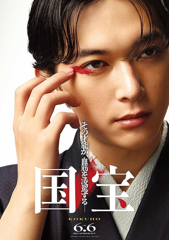 Kokuho (2026) film posteri