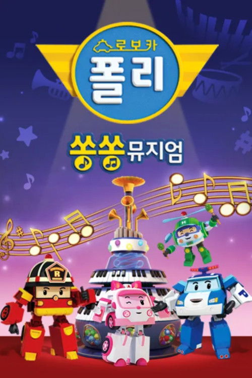 Robocar POLI SongSong Museum (2020) film posteri