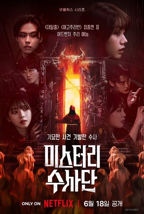 Agents of Mystery (2024) film posteri