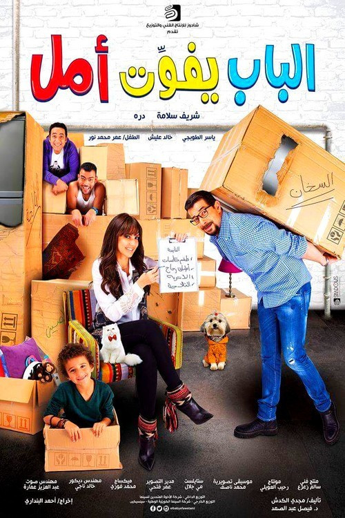 The Door Is Wide Open for Amal (2016) film posteri
