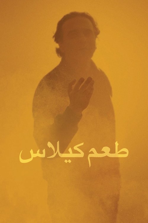 Der Geschmack der Kirsche (1997) film posteri