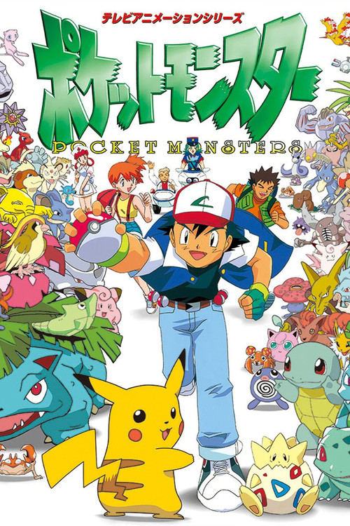 Pokémon (1997) film posteri