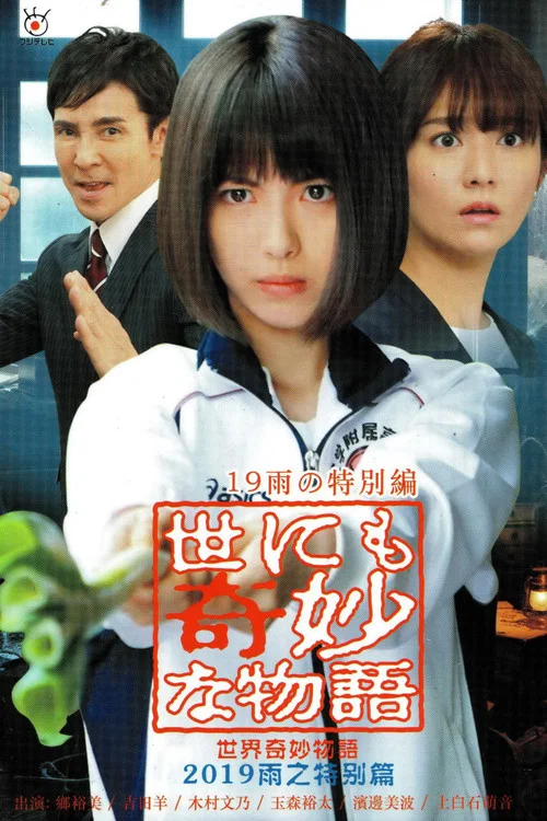 Biz (2019) film posteri