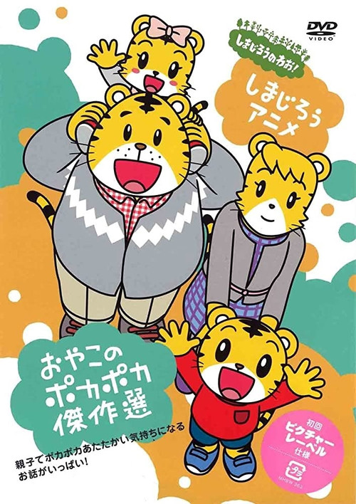 Shimajiro (1993) film posteri