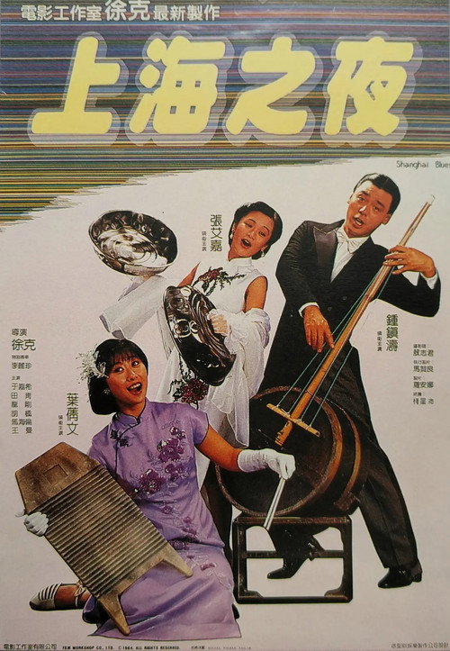 Shanghai Blues (1984) film posteri