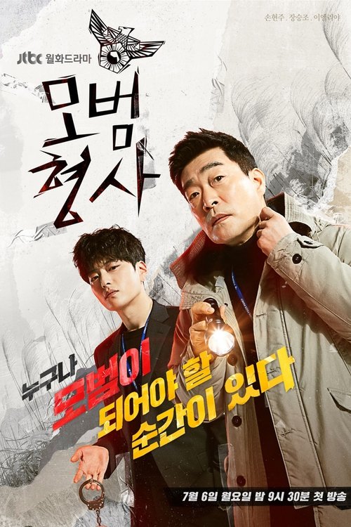 Exemplary Detective (2020) film posteri