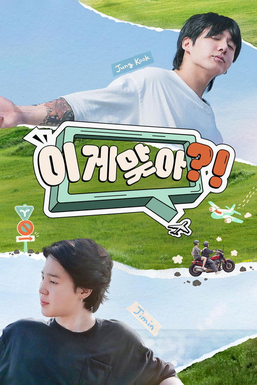 Are You Sure?! (2024) film posteri