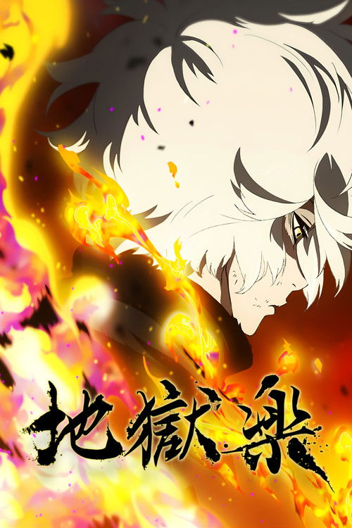 Hell’s Paradise (2023) film posteri