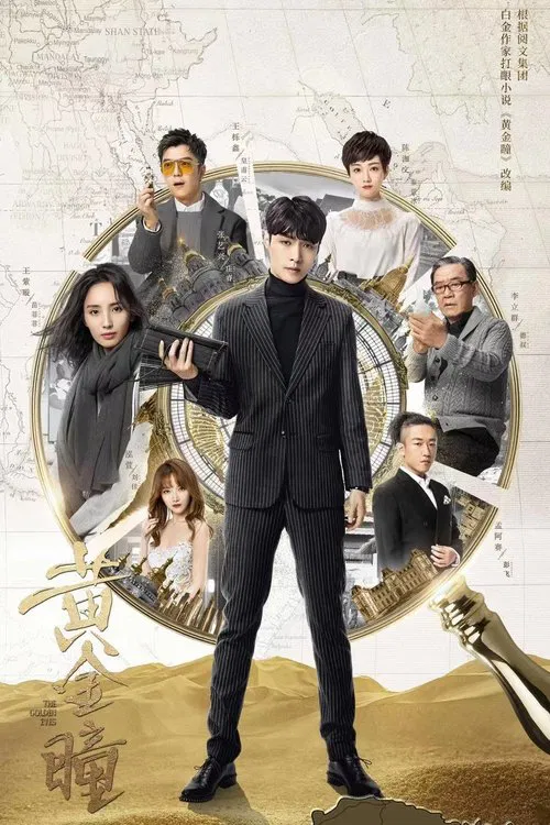 json The Golden Eyes 1786912599 The Golden Eyes (2019)